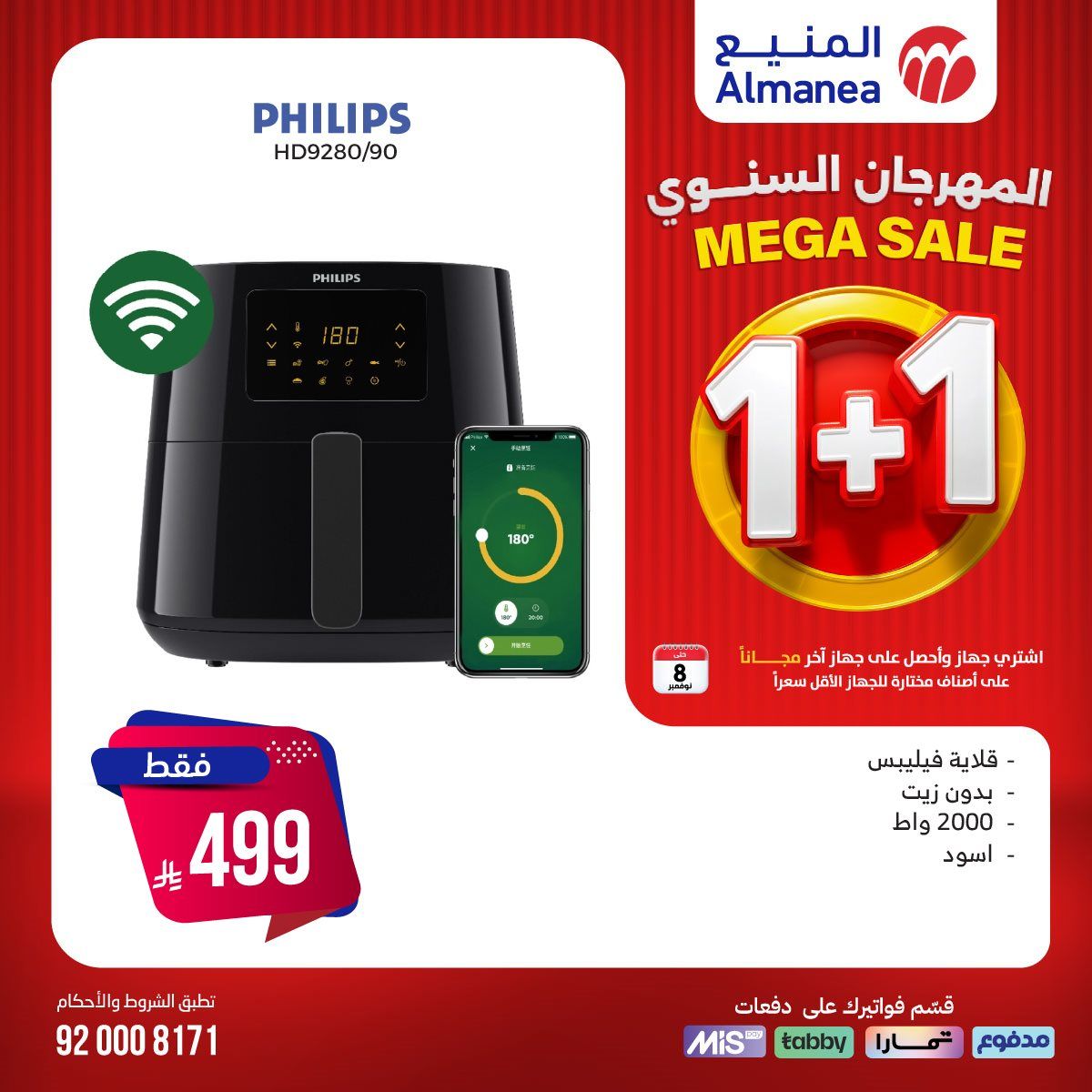 تصفح عروض المنيع 1+1 مجانا حتي السبت 8/11/2025 | اقوي عروض الاجهزة الكهربائية (محدث يوميا) 10 img25882291232ef8fa61e3cb6f6b49a6cd - تصفح عروض المنيع 1+1 مجانا حتي السبت 8/11/2025 | اقوي عروض الاجهزة الكهربائية (محدث يوميا)