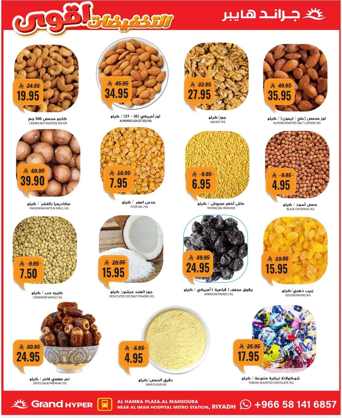 imgaf5939a32100905c4bf9e540dbbf2e70 - عروض جراند هايبر السعودية 3 أيام فقط من 2 حتى 4 نوفمبر 2025