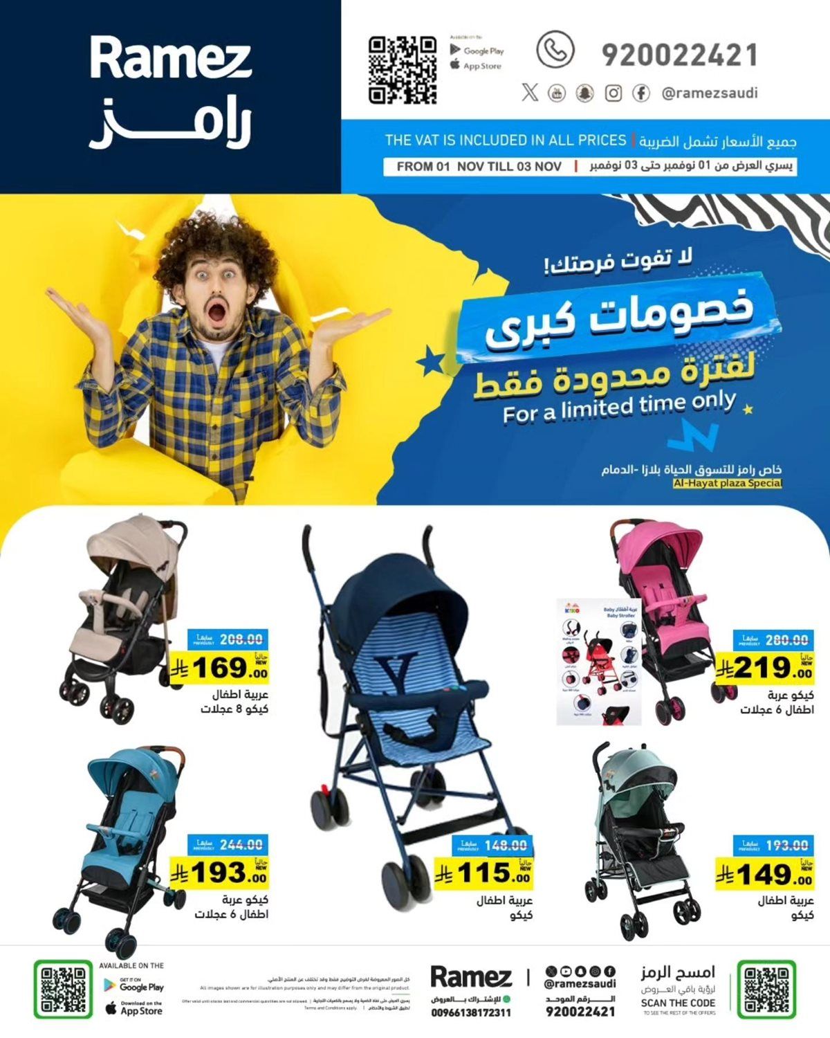 عروض اسواق رامز السعودية السبت 1 نوفمبر 2025 خصومات كبري لمدة 3 ايام 5 imgf3998bd096dab97d1c1241417ec8bddf - عروض اسواق رامز السعودية السبت 1 نوفمبر 2025 خصومات كبري لمدة 3 ايام