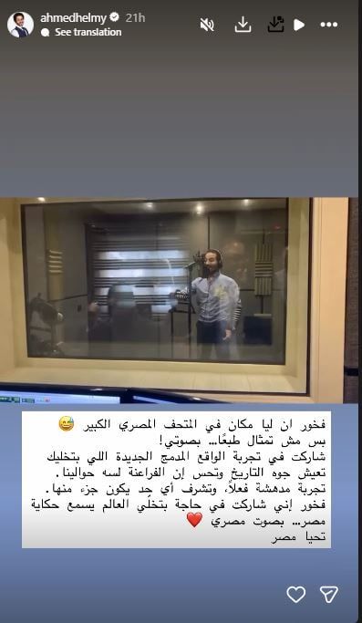 تفاصيل مشاركة احمد حلمي في افتتاح المتحف المصري الكبير تفاصيل مشاركة احمد حلمي في افتتاح المتحف المصري الكبير