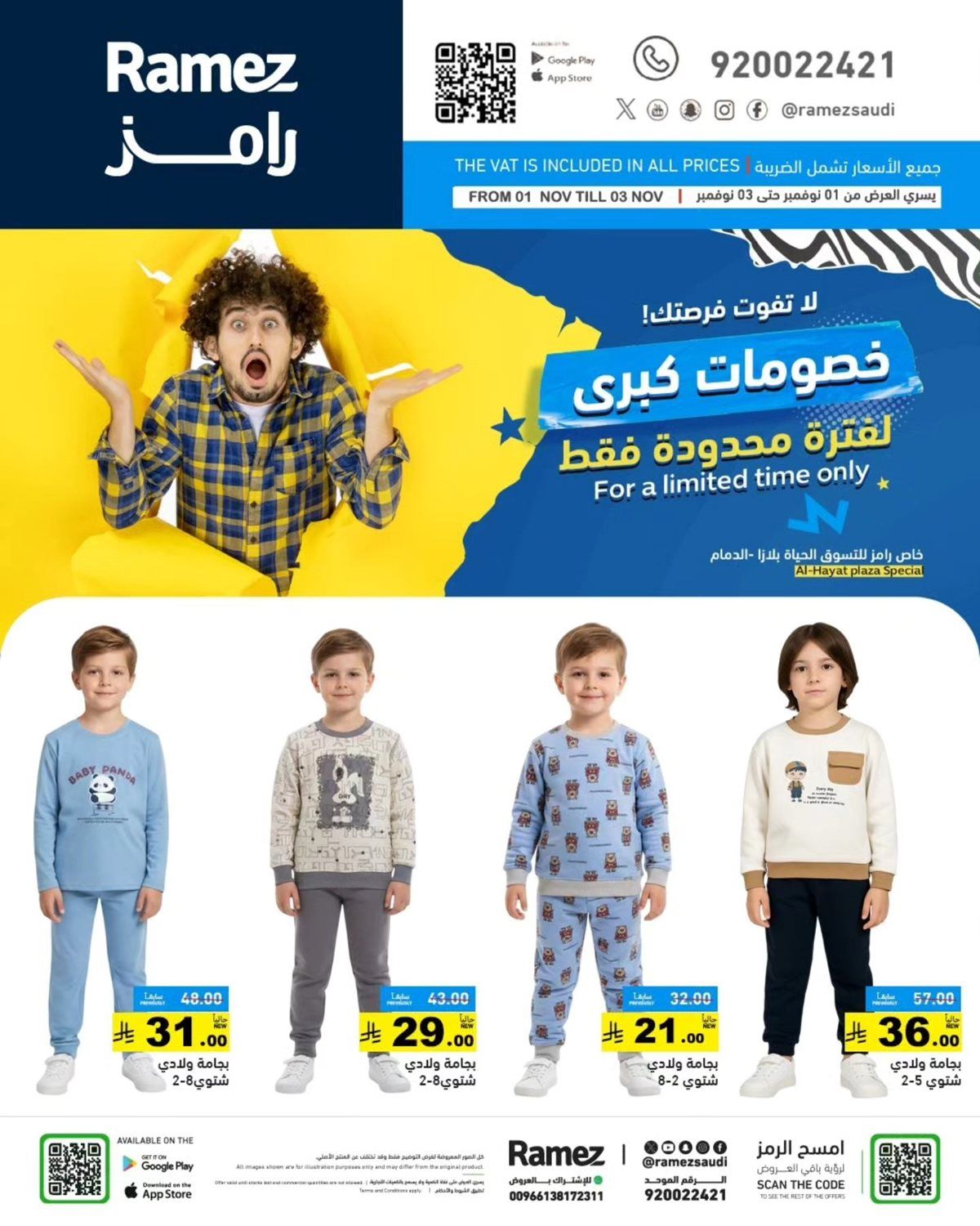 عروض اسواق رامز السعودية السبت 1 نوفمبر 2025 خصومات كبري لمدة 3 ايام 2 img0e26d0eefa74e57b84892026318da81b - عروض اسواق رامز السعودية السبت 1 نوفمبر 2025 خصومات كبري لمدة 3 ايام