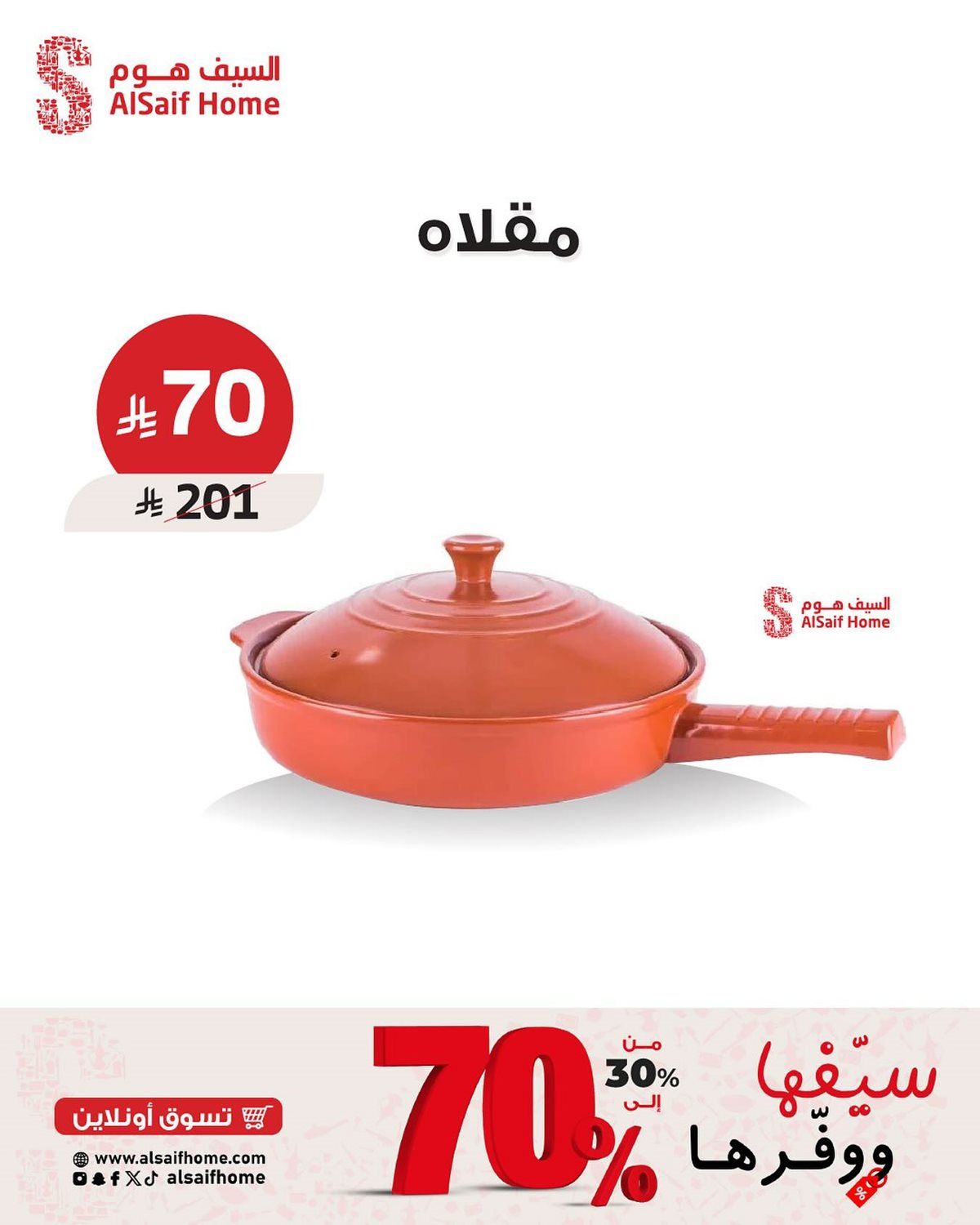 عروض السيف هوم علي الادوات / الاجهزة المنزلية مع تخفيضات 70% - تسوق ووفر 10 img97dfca612674b4af68649274462bd2b3 - عروض السيف هوم علي الادوات / الاجهزة المنزلية مع تخفيضات 70% - تسوق ووفر