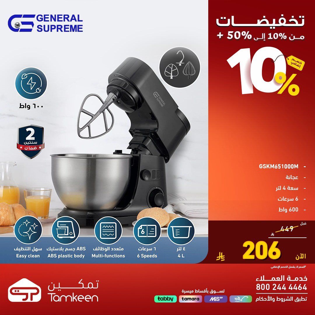 عروض معارض تمكين السعودية علي الاجهزة الكهربائية و تخفيضات من 10% - 50% - عروض التوفير 6 img594024fad44c37a78ab8d7d5a8739a9b - عروض معارض تمكين السعودية علي الاجهزة الكهربائية و تخفيضات من 10% - 50% - عروض التوفير