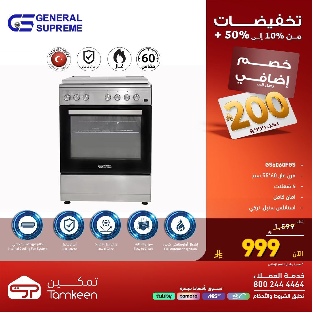 عروض معارض تمكين السعودية علي الاجهزة الكهربائية و تخفيضات من 10% - 50% - عروض التوفير 8 img423d28c09b379c69205fc0701173c3c2 - عروض معارض تمكين السعودية علي الاجهزة الكهربائية و تخفيضات من 10% - 50% - عروض التوفير