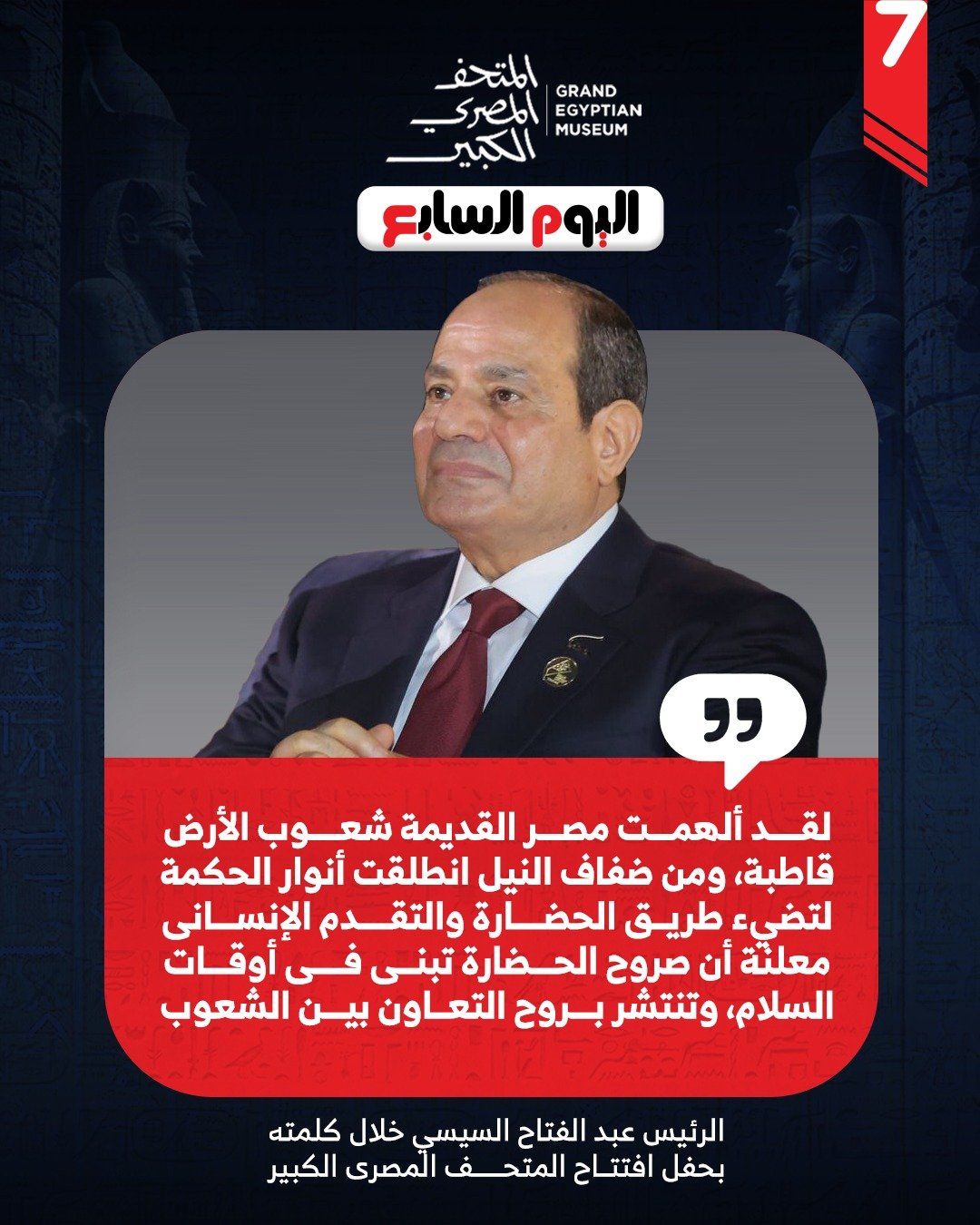 الرئيس السيسى الرئيس السيسى