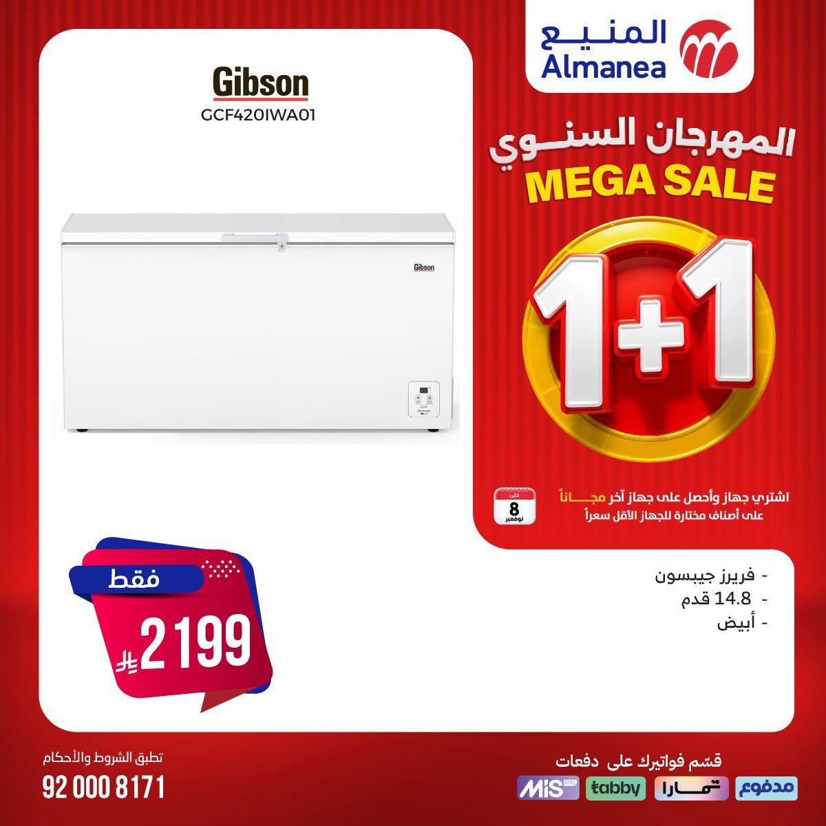 تصفح عروض المنيع 1+1 مجانا حتي السبت 8/11/2025 | اقوي عروض الاجهزة الكهربائية (محدث يوميا) 8 img2a0539f02fff80927ff95508307a7a4a - تصفح عروض المنيع 1+1 مجانا حتي السبت 8/11/2025 | اقوي عروض الاجهزة الكهربائية (محدث يوميا)