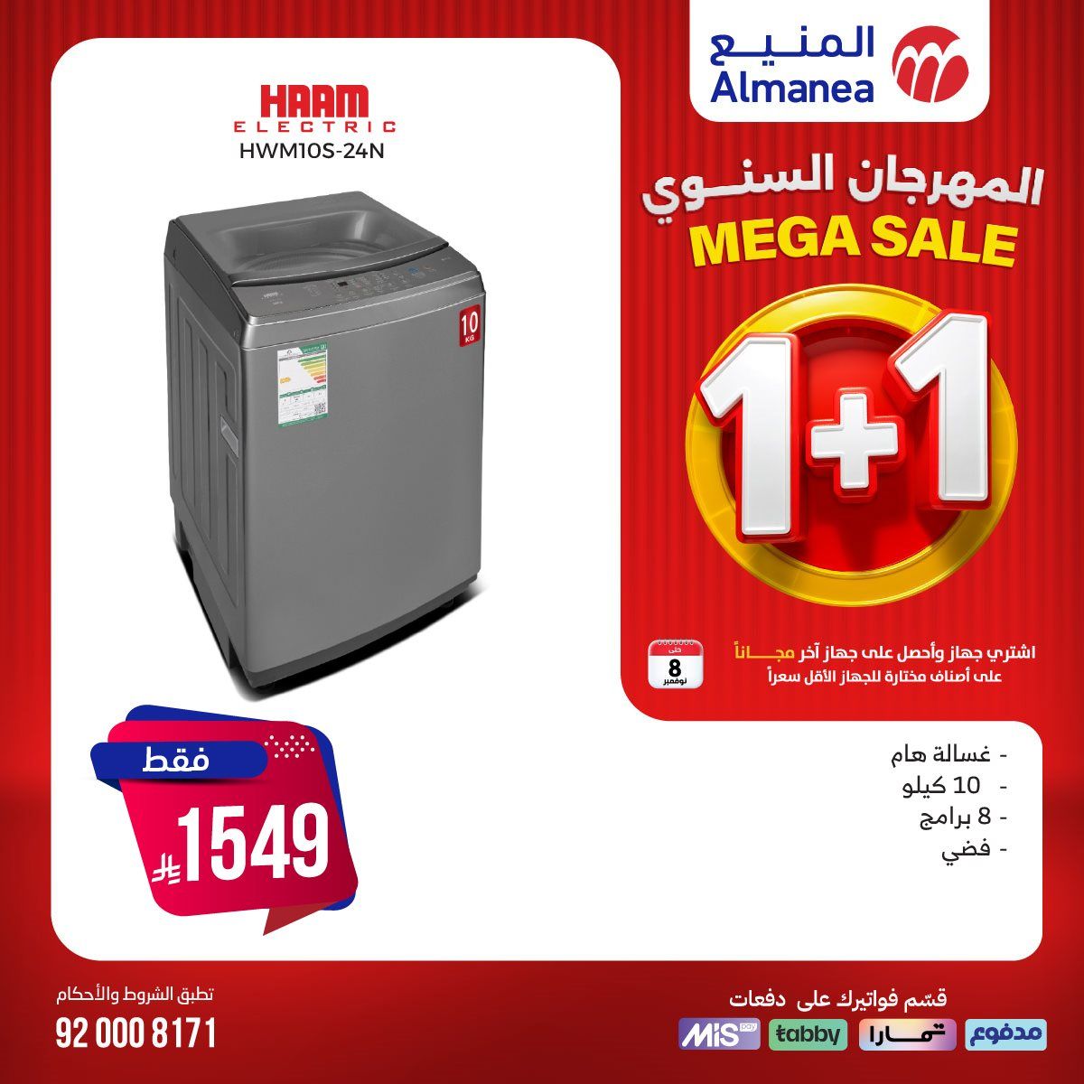 تصفح عروض المنيع 1+1 مجانا حتي السبت 8/11/2025 | اقوي عروض الاجهزة الكهربائية (محدث يوميا) 17 img3c9cfe052255975d27d25a70ebaf7470 - تصفح عروض المنيع 1+1 مجانا حتي السبت 8/11/2025 | اقوي عروض الاجهزة الكهربائية (محدث يوميا)