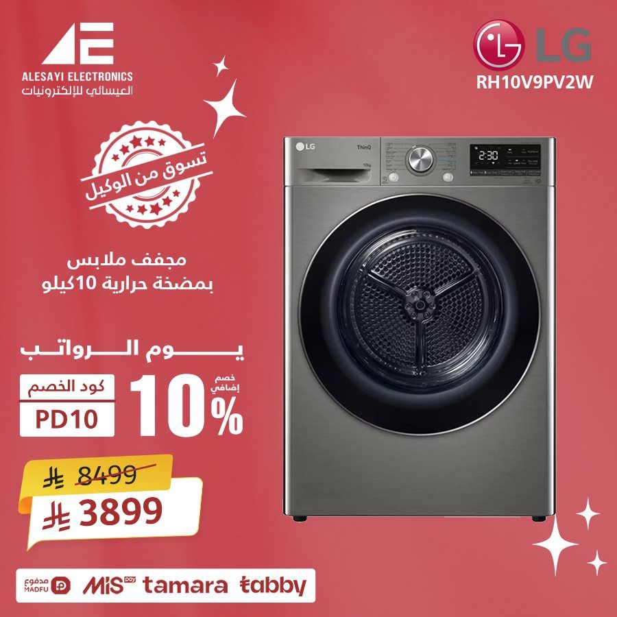 عروض العيسائي للأجهزة المنزلية وفر اكثر مع تخفيضات يوم الراتب 1 imgbccefd2b418d609f4eda43b002f1648d - عروض العيسائي للأجهزة المنزلية وفر اكثر مع تخفيضات يوم الراتب