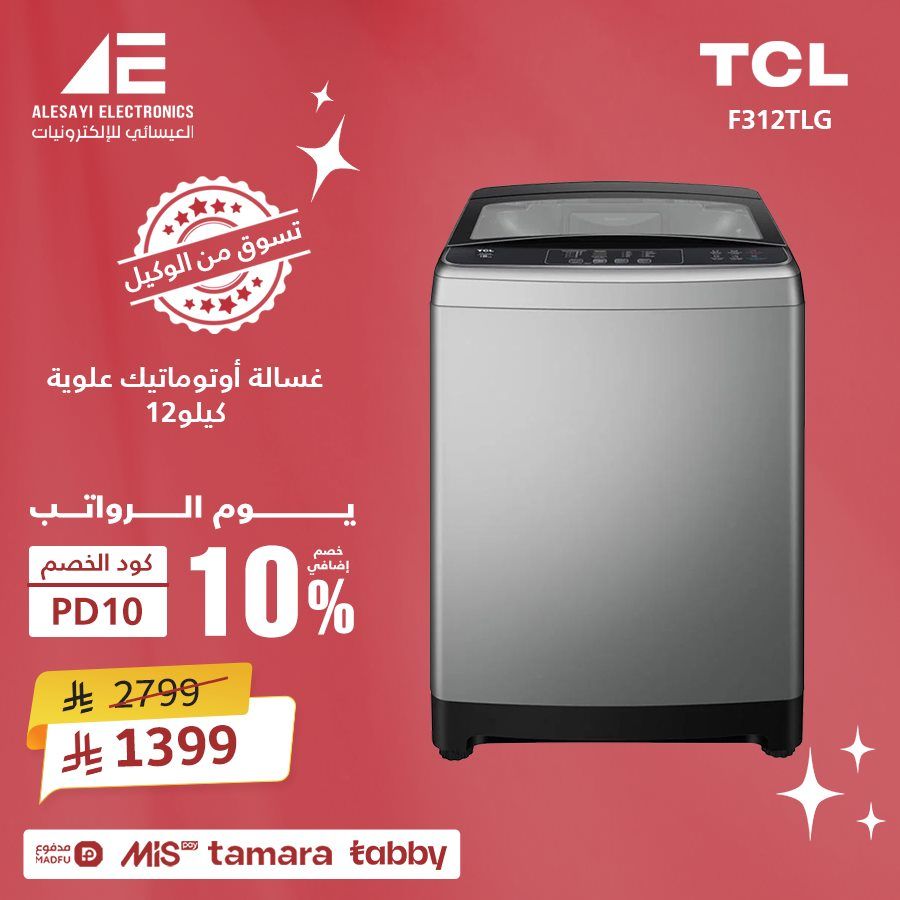 عروض العيسائي للأجهزة المنزلية وفر اكثر مع تخفيضات يوم الراتب 4 img92d359560db2d00517dd3190978e6c51 - عروض العيسائي للأجهزة المنزلية وفر اكثر مع تخفيضات يوم الراتب