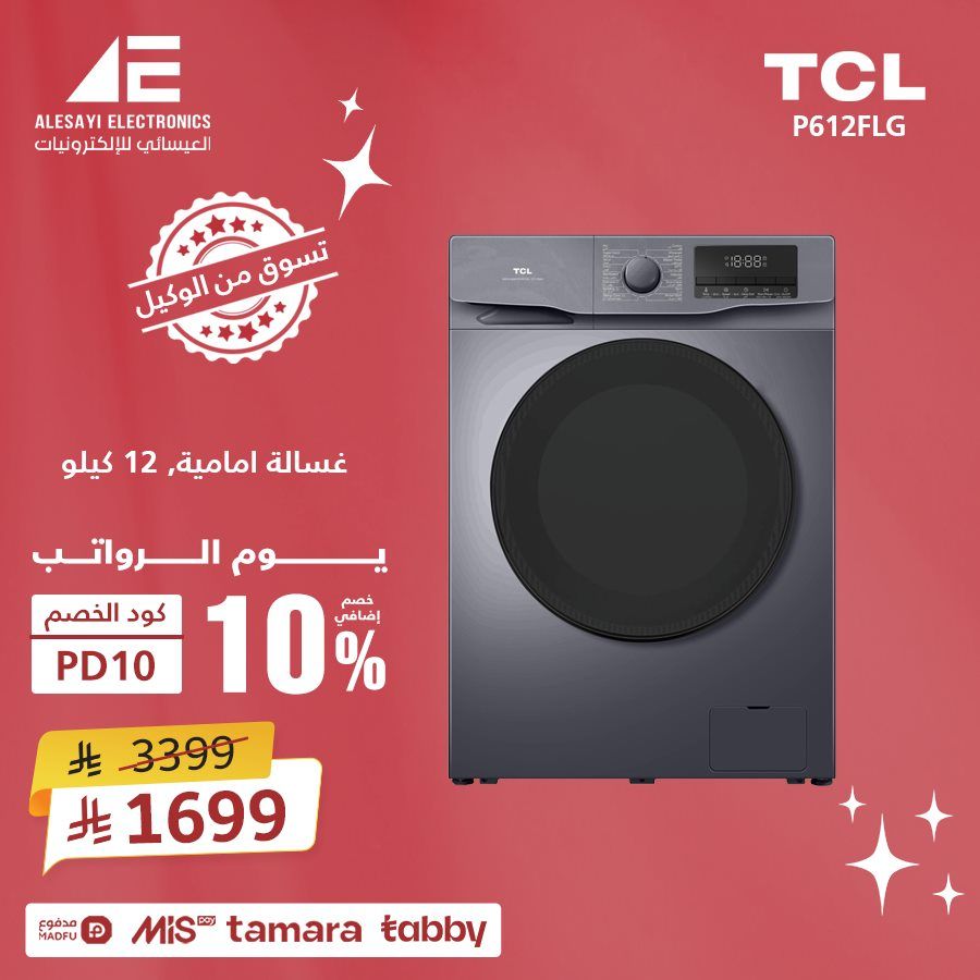 عروض العيسائي للأجهزة المنزلية وفر اكثر مع تخفيضات يوم الراتب 12 imgb3c038c9b30f7e14e280380f2078d714 - عروض العيسائي للأجهزة المنزلية وفر اكثر مع تخفيضات يوم الراتب