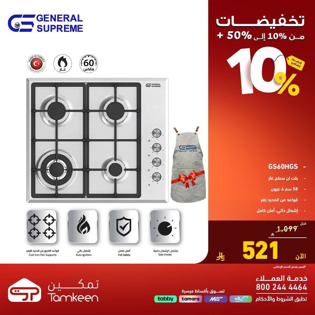 عروض معارض تمكين السعودية علي الاجهزة الكهربائية و تخفيضات من 10% - 50% - عروض التوفير 4 imgac49de00c56d5839fa810b815b8a6edd - عروض معارض تمكين السعودية علي الاجهزة الكهربائية و تخفيضات من 10% - 50% - عروض التوفير