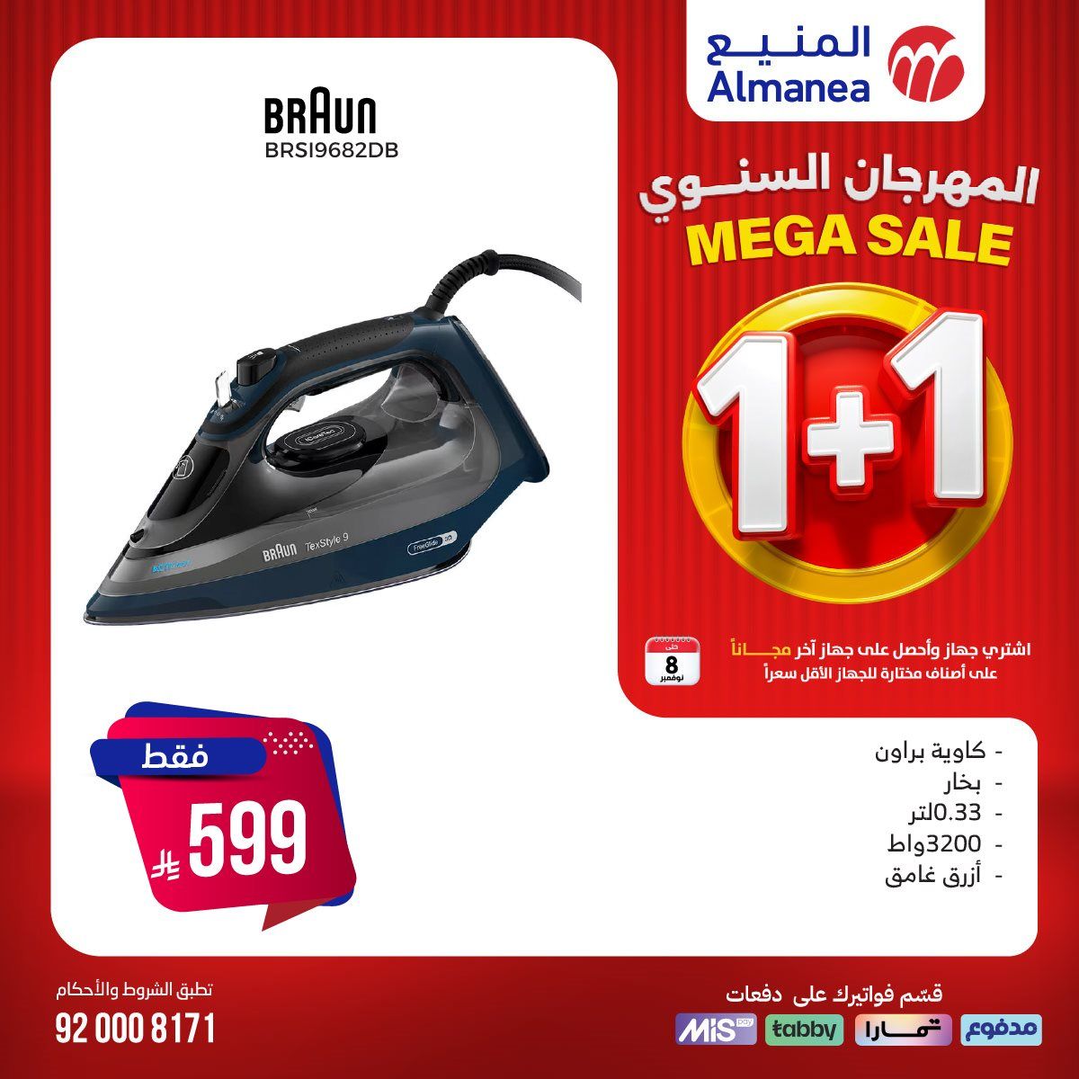 تصفح عروض المنيع 1+1 مجانا حتي السبت 8/11/2025 | اقوي عروض الاجهزة الكهربائية (محدث يوميا) 15 imgb220164e9fdd6745b2b4a7d194e65f31 - تصفح عروض المنيع 1+1 مجانا حتي السبت 8/11/2025 | اقوي عروض الاجهزة الكهربائية (محدث يوميا)