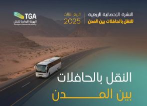 هيئة النقل: 45 ألف رحلة و905 آلاف راكب في الحافلات بين المدن