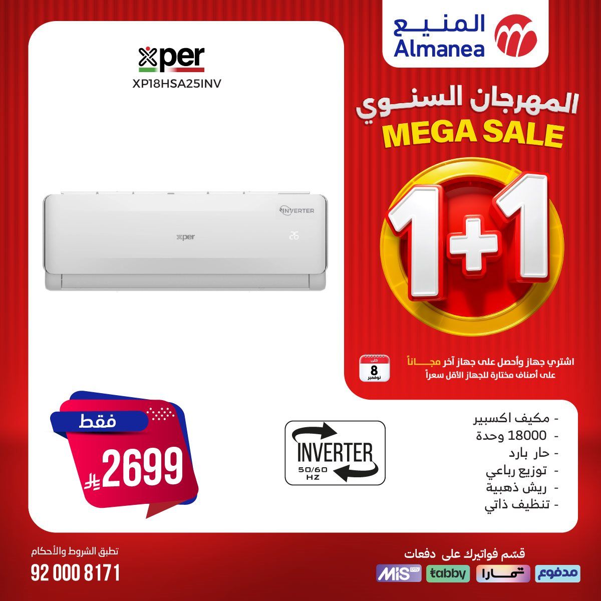 تصفح عروض المنيع 1+1 مجانا حتي السبت 8/11/2025 | اقوي عروض الاجهزة الكهربائية (محدث يوميا) 4 imgb5028d299740320155e3497aedd59329 - تصفح عروض المنيع 1+1 مجانا حتي السبت 8/11/2025 | اقوي عروض الاجهزة الكهربائية (محدث يوميا)