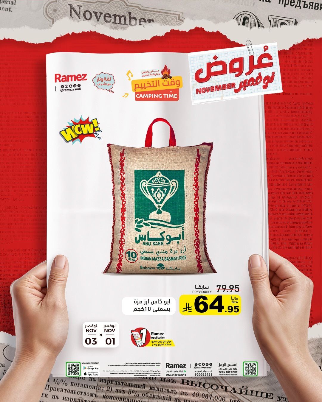 عروض اسواق رامز السعودية السبت 1-11-2025 لمدة 3 ايام 6 imgece05c07115b1ed00fab944cf5f44398 - عروض اسواق رامز السعودية السبت 1-11-2025 لمدة 3 ايام