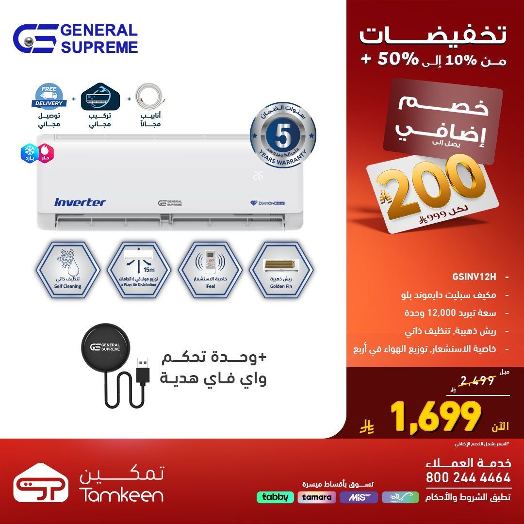 عروض معارض تمكين السعودية علي الاجهزة الكهربائية و تخفيضات من 10% - 50% - عروض التوفير 7 imgb223bf74dddcb88f2ce8afdeaa8a2589 - عروض معارض تمكين السعودية علي الاجهزة الكهربائية و تخفيضات من 10% - 50% - عروض التوفير