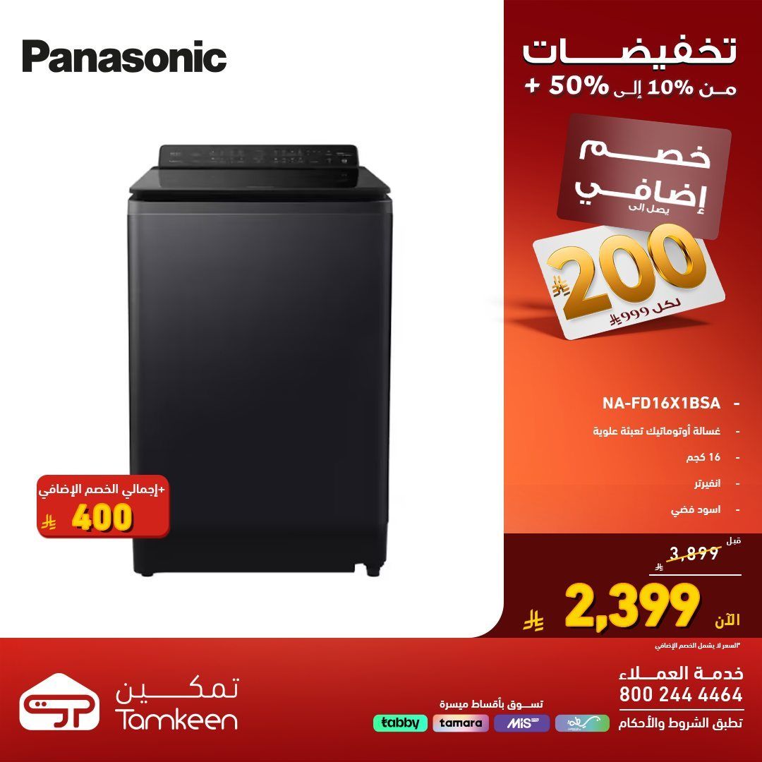 عروض معارض تمكين السعودية علي الاجهزة الكهربائية و تخفيضات من 10% - 50% - عروض التوفير 5 img4e750d8674789c1c73daf72f2062f15e - عروض معارض تمكين السعودية علي الاجهزة الكهربائية و تخفيضات من 10% - 50% - عروض التوفير