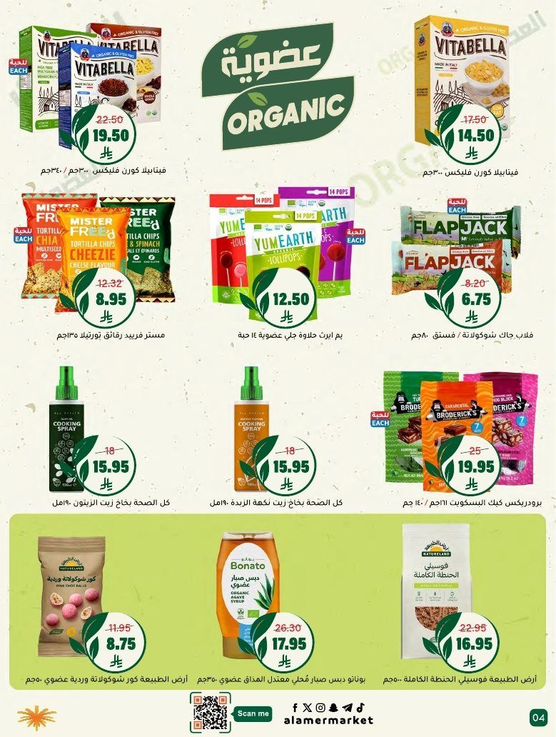 عروض اسواق العامر الاسبوعية السبت 1 نوفمبر 2025 - افضل عروض التوفير 4 imgb2838ab22a6aee8c2cba5a94dd7becb4 - عروض اسواق العامر الاسبوعية السبت 1 نوفمبر 2025 - افضل عروض التوفير