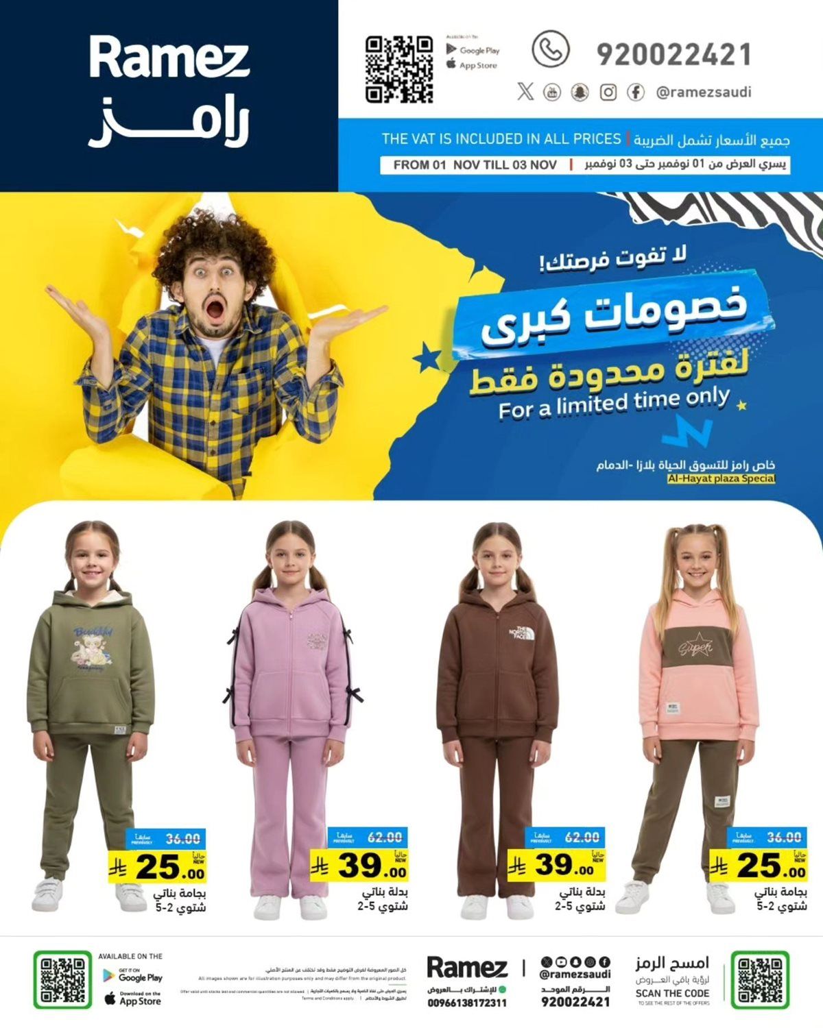 عروض اسواق رامز السعودية السبت 1 نوفمبر 2025 خصومات كبري لمدة 3 ايام 7 img84a9c5725c7c60972368d1933598b500 - عروض اسواق رامز السعودية السبت 1 نوفمبر 2025 خصومات كبري لمدة 3 ايام