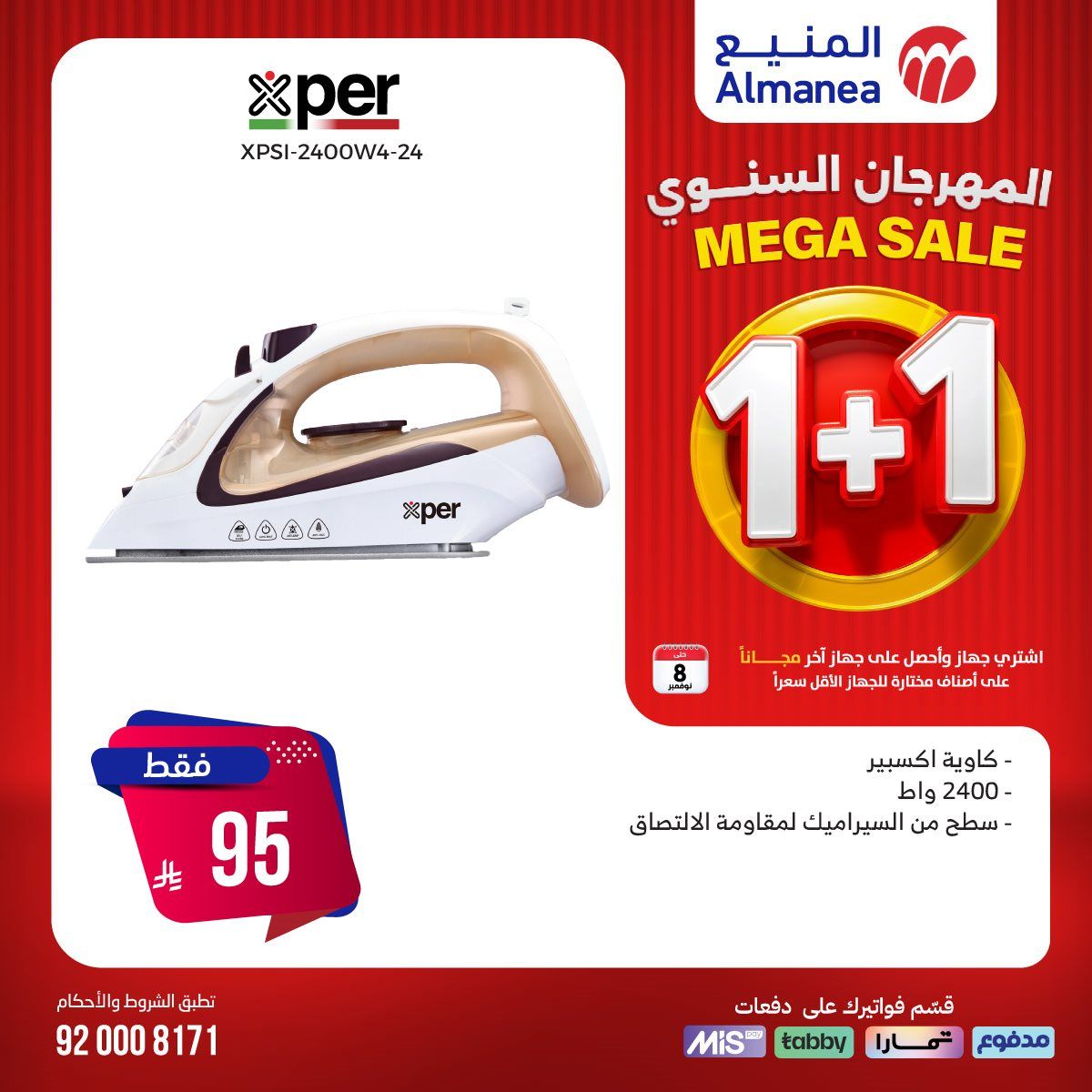 تصفح عروض المنيع 1+1 مجانا حتي السبت 8/11/2025 | اقوي عروض الاجهزة الكهربائية (محدث يوميا) 5 img12e92486fd4f887da7e8396de71fa858 - تصفح عروض المنيع 1+1 مجانا حتي السبت 8/11/2025 | اقوي عروض الاجهزة الكهربائية (محدث يوميا)