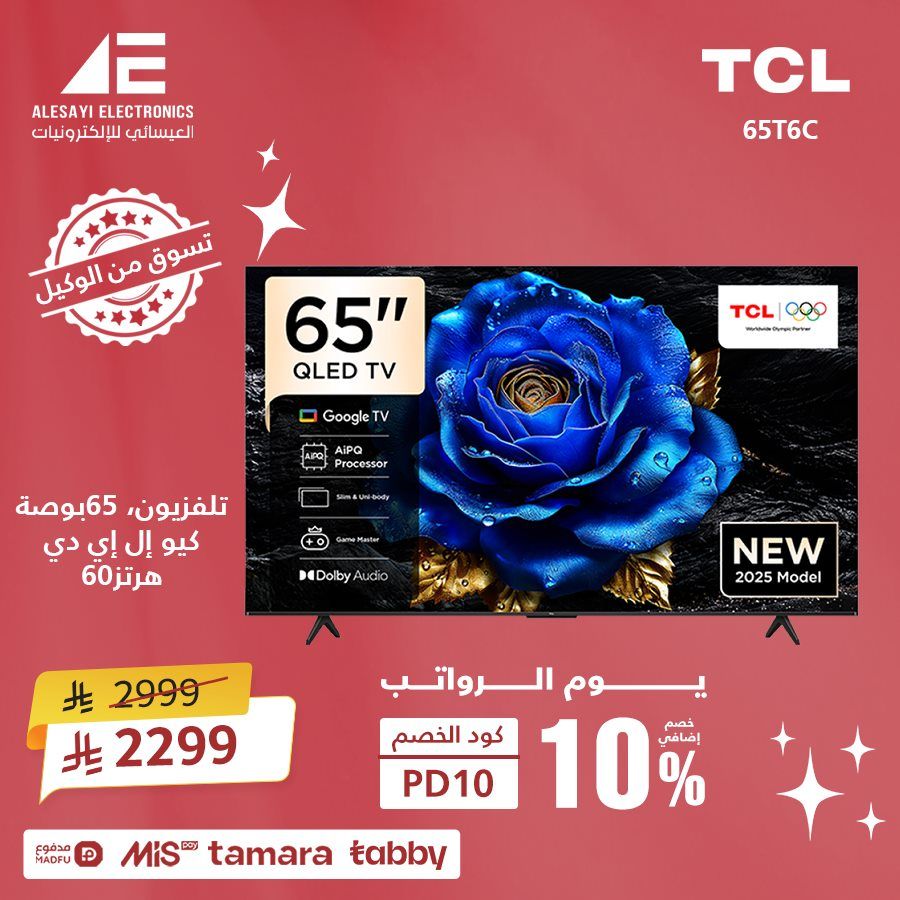 عروض العيسائي للأجهزة المنزلية وفر اكثر مع تخفيضات يوم الراتب 7 imga0f8f31cfe4d6fb309673e0d67983931 - عروض العيسائي للأجهزة المنزلية وفر اكثر مع تخفيضات يوم الراتب