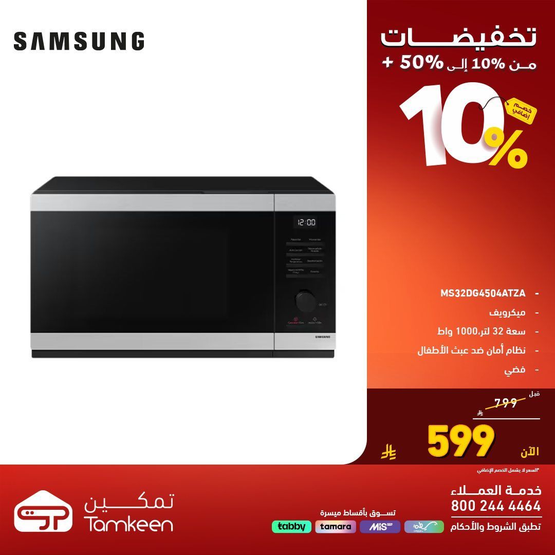 عروض معارض تمكين السعودية علي الاجهزة الكهربائية و تخفيضات من 10% - 50% - عروض التوفير 12 img4949baa127f2c30eb7ad2fa629902108 - عروض معارض تمكين السعودية علي الاجهزة الكهربائية و تخفيضات من 10% - 50% - عروض التوفير