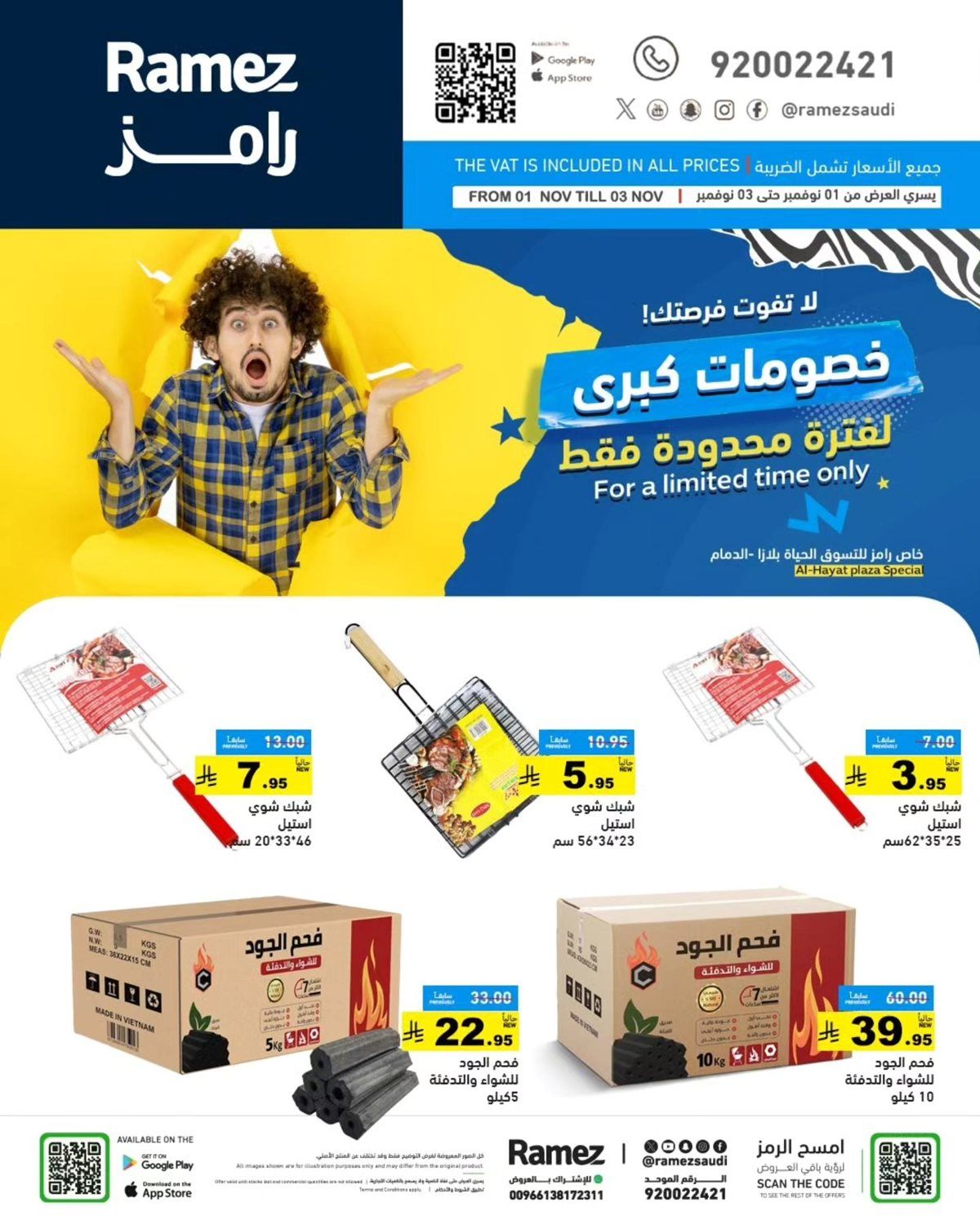 عروض اسواق رامز السعودية السبت 1 نوفمبر 2025 خصومات كبري لمدة 3 ايام 1 img3b6dd7b0e2e89df01d7dcb36ddb9018c - عروض اسواق رامز السعودية السبت 1 نوفمبر 2025 خصومات كبري لمدة 3 ايام