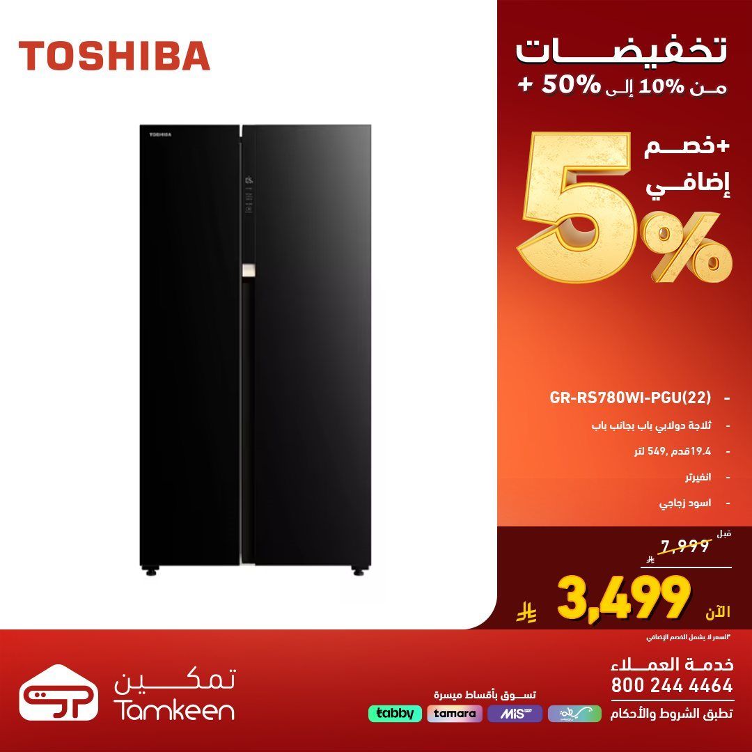 عروض معارض تمكين السعودية علي الاجهزة الكهربائية و تخفيضات من 10% - 50% - عروض التوفير 3 imgf92dc53fcc570076bc51b828a132c8fc - عروض معارض تمكين السعودية علي الاجهزة الكهربائية و تخفيضات من 10% - 50% - عروض التوفير