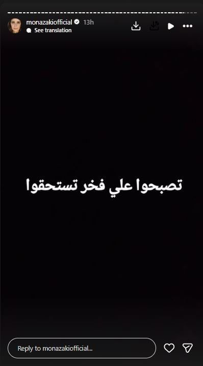 منى زكى تهنئ الشعب المصري وتعرب عن فخرها قبل افتتاح المتحف المصري الكبير منى زكى تهنئ الشعب المصري وتعرب عن فخرها قبل افتتاح المتحف المصري الكبير