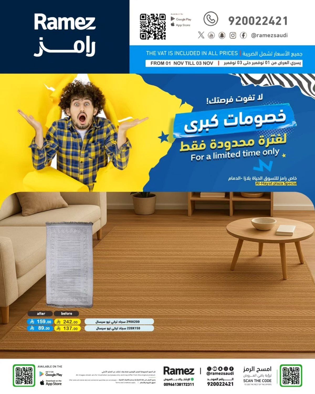 عروض اسواق رامز السعودية السبت 1 نوفمبر 2025 خصومات كبري لمدة 3 ايام 3 img9a6596504bdae52483422fa4245b9243 - عروض اسواق رامز السعودية السبت 1 نوفمبر 2025 خصومات كبري لمدة 3 ايام