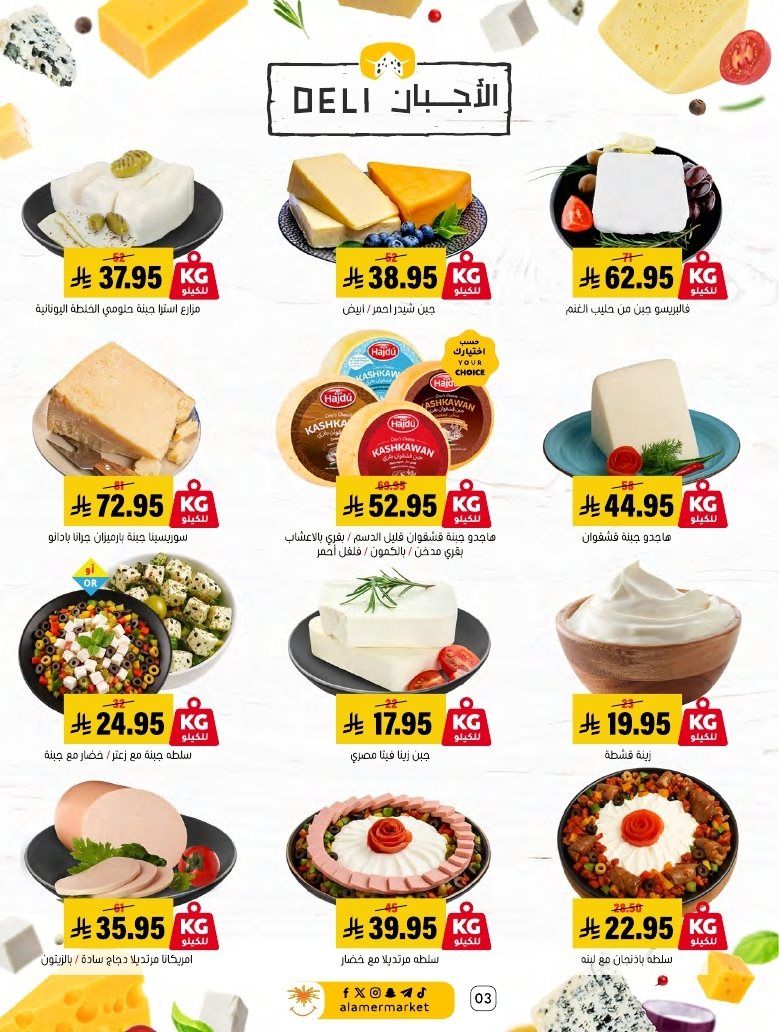 عروض اسواق العامر الاسبوعية السبت 1 نوفمبر 2025 - افضل عروض التوفير 3 imgbbd1f5f9a2bbc4f6615ce54676d3c9e6 - عروض اسواق العامر الاسبوعية السبت 1 نوفمبر 2025 - افضل عروض التوفير