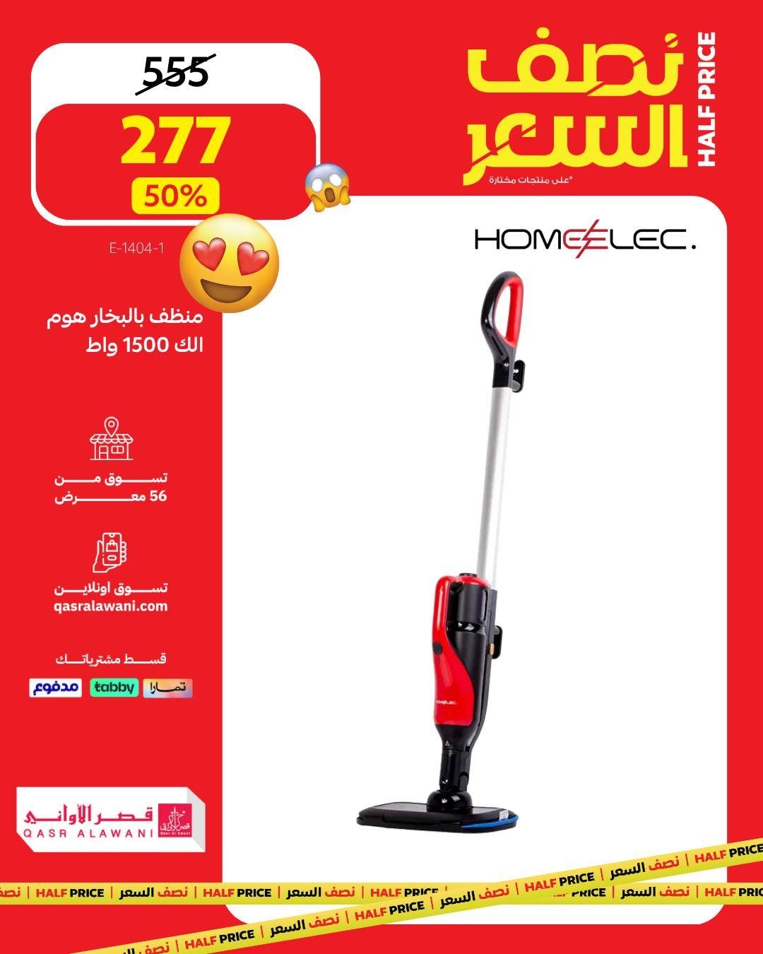 عروض قصر الاواني علي الاجهزة / الادوات المنزلية بنصف السعر 3 img91677fbce1a91eba3fc19be2b825c051 - عروض قصر الاواني علي الاجهزة / الادوات المنزلية بنصف السعر