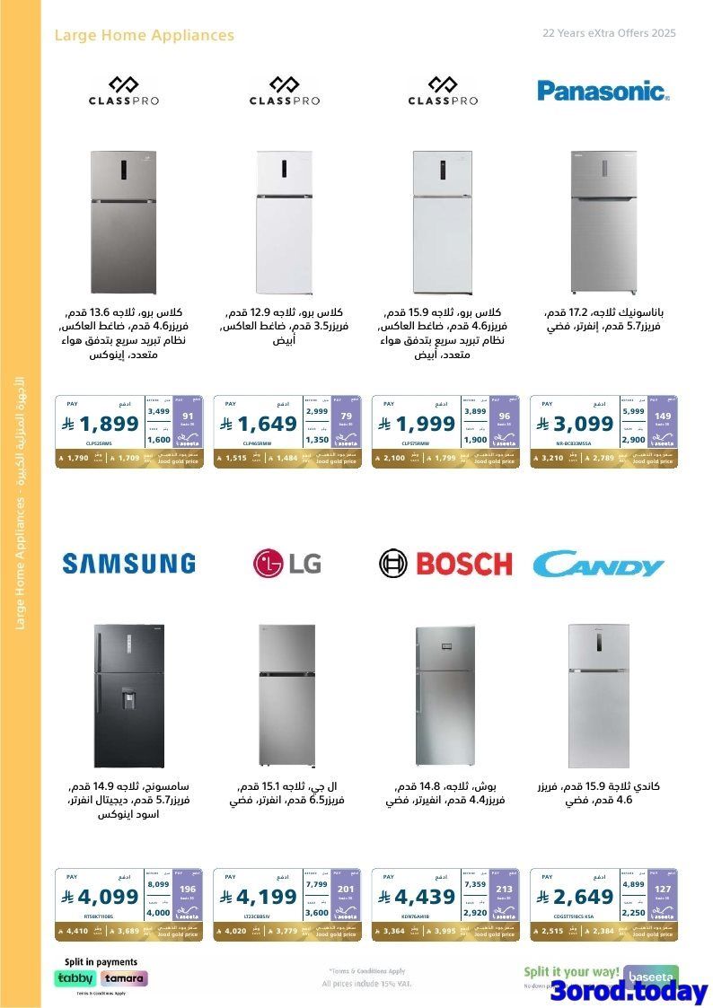 عروض اكسترا السعودية علي الاجهزة الكهربائية الكبيرة حتي السبت 24 جماد الاول 1447هـ 8 img157df5353bab6e971a698a98f8b3ceeb - عروض اكسترا السعودية علي الاجهزة الكهربائية الكبيرة حتي السبت 24 جماد الاول 1447هـ