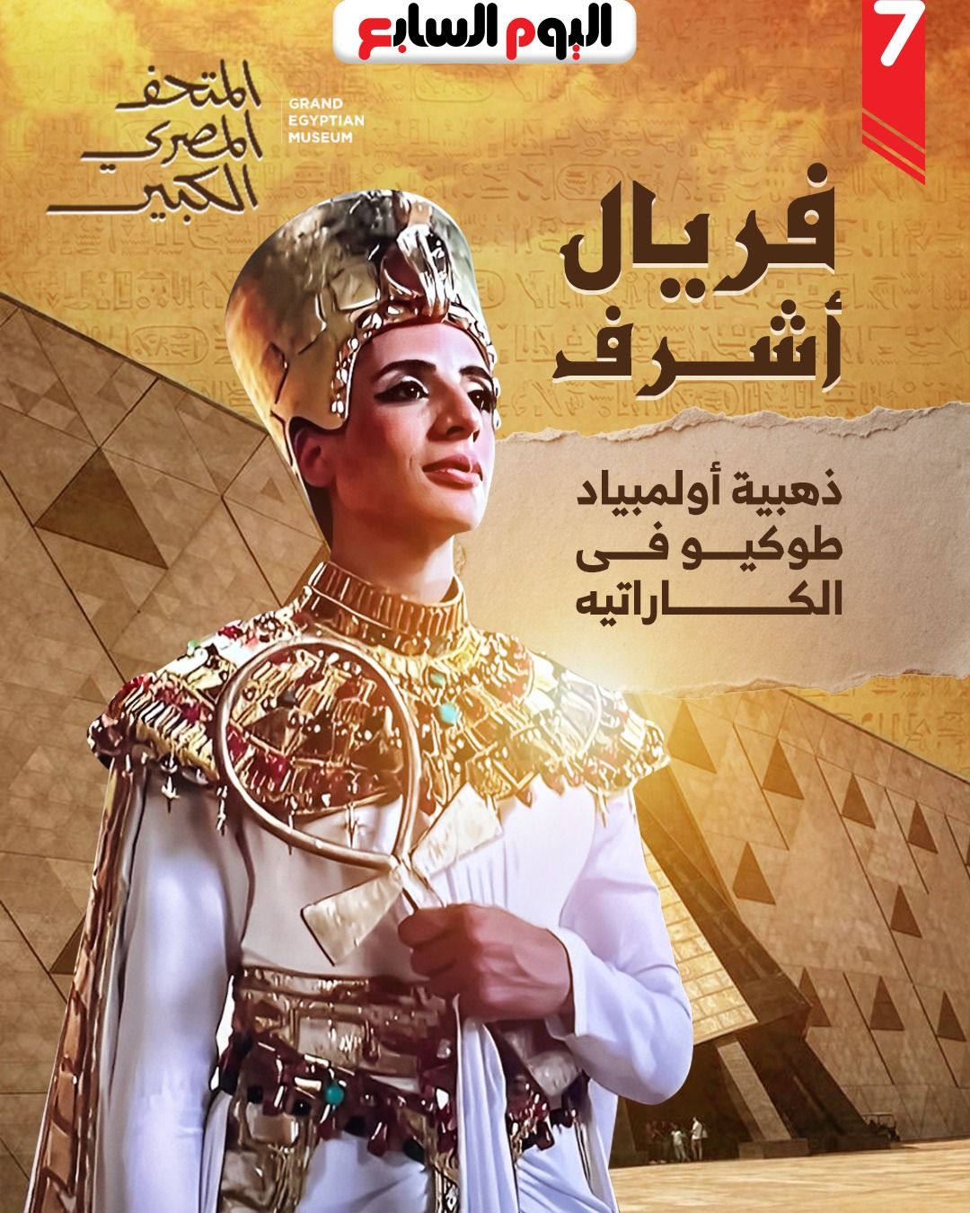 فريال اشرف فريال اشرف