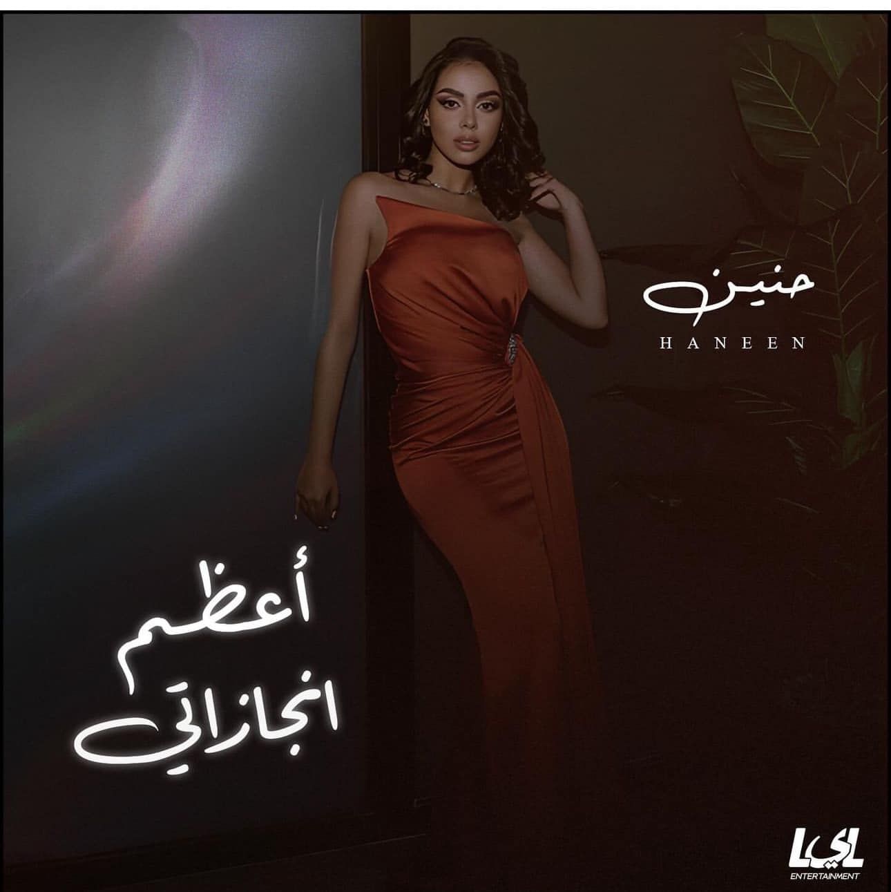 حنين الشاطر حنين الشاطر