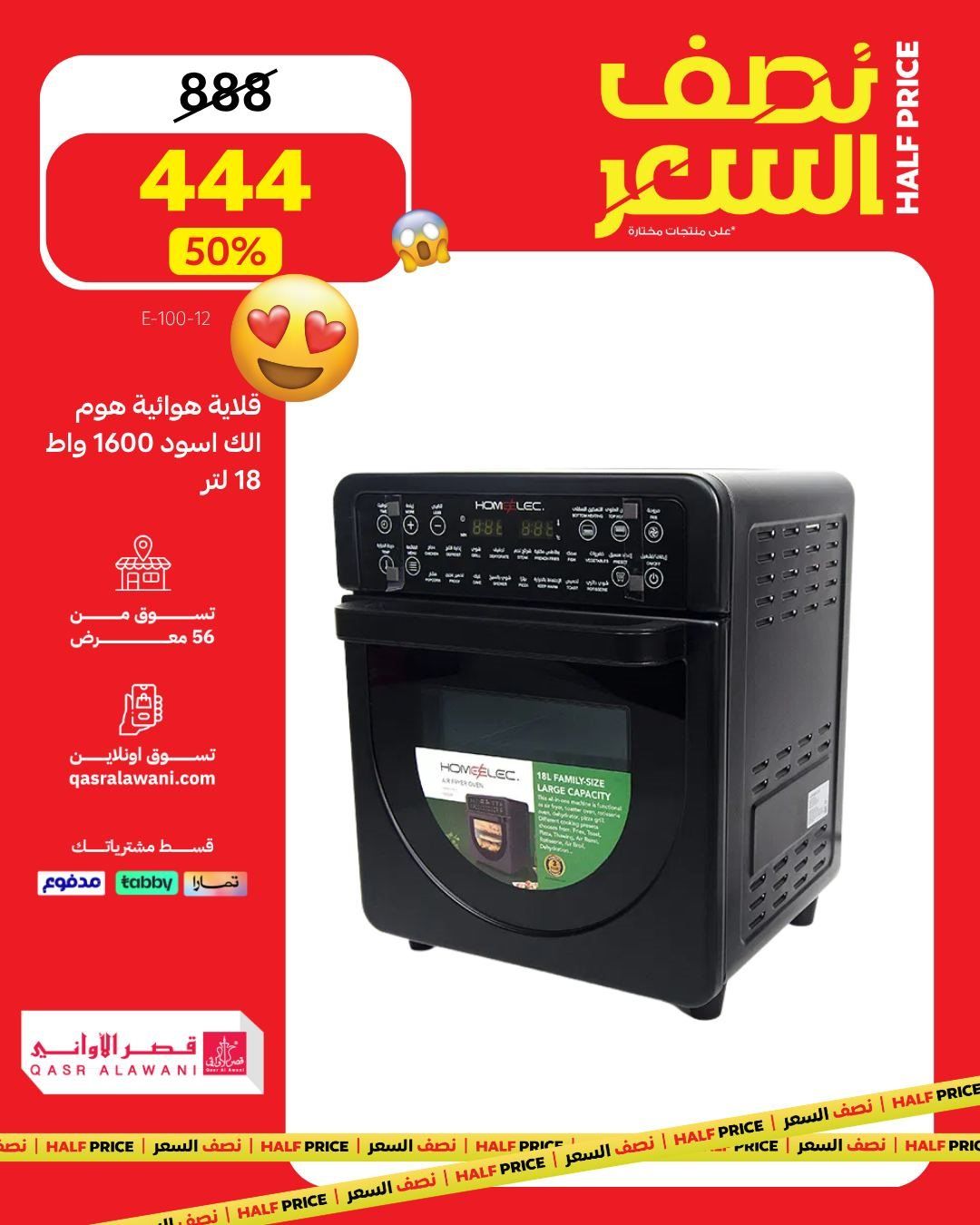 عروض قصر الاواني علي الاجهزة / الادوات المنزلية بنصف السعر 4 img1fdc7164b198a0fba917f0039239c333 - عروض قصر الاواني علي الاجهزة / الادوات المنزلية بنصف السعر