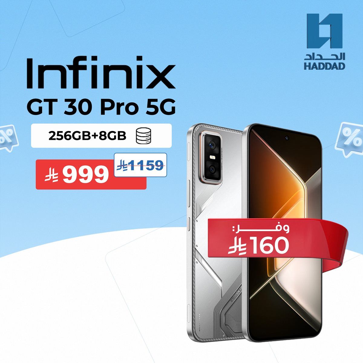 img465685e501174e713d7087dba26e00db - عروض الحداد تليكوم على أحدث الأجهزة والإكسسوارات | خصومات ضخمة