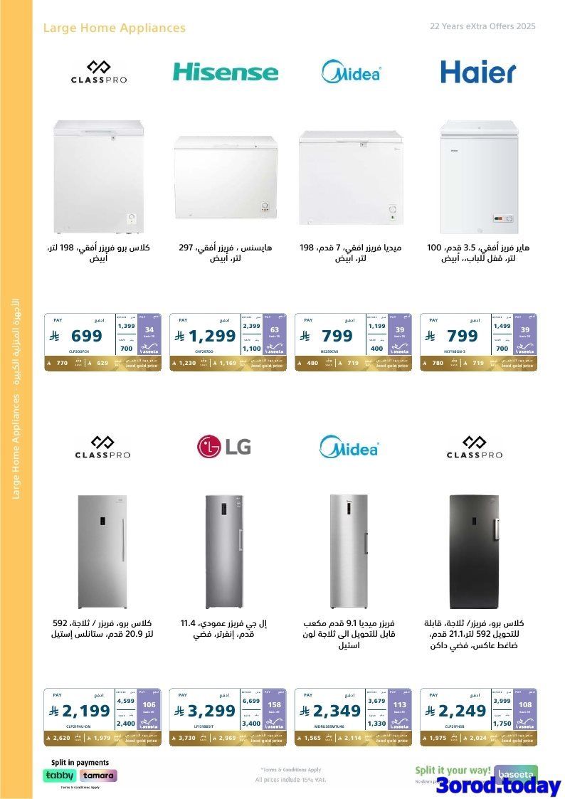 عروض اكسترا السعودية علي الاجهزة الكهربائية الكبيرة حتي السبت 24 جماد الاول 1447هـ 5 img531506b3981107de58c94275e508bec5 - عروض اكسترا السعودية علي الاجهزة الكهربائية الكبيرة حتي السبت 24 جماد الاول 1447هـ