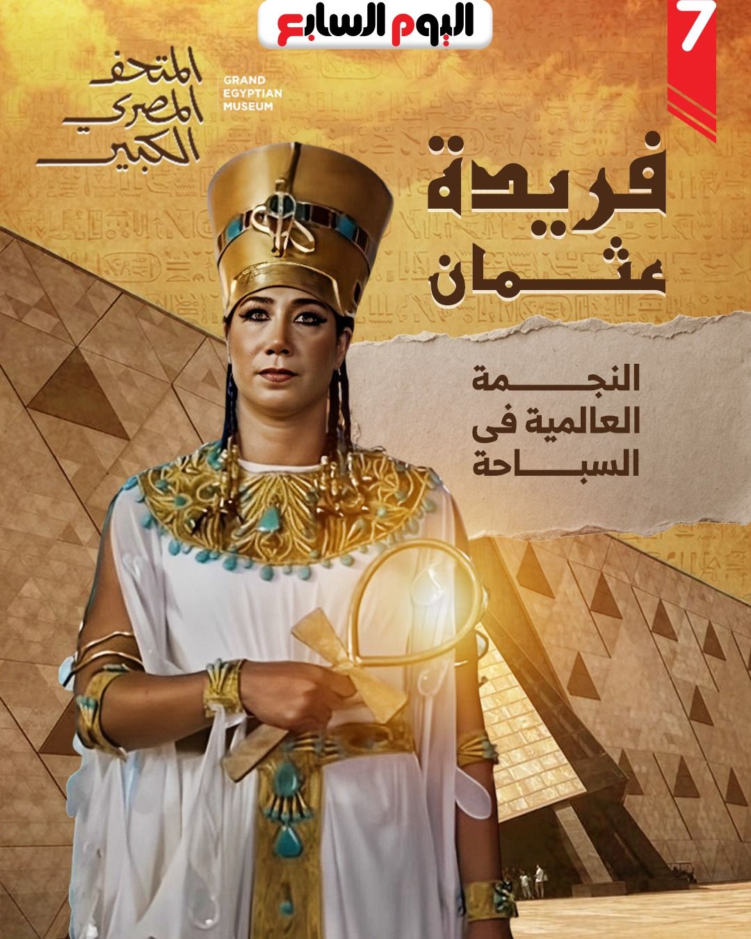 فريدة عثمان