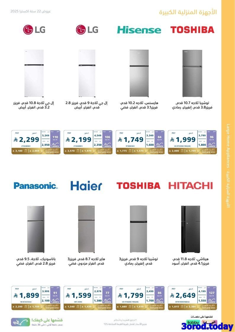 عروض اكسترا السعودية علي الاجهزة الكهربائية الكبيرة حتي السبت 24 جماد الاول 1447هـ 6 img8ce3badb7fa7bcfd2858cf2c634fc317 - عروض اكسترا السعودية علي الاجهزة الكهربائية الكبيرة حتي السبت 24 جماد الاول 1447هـ