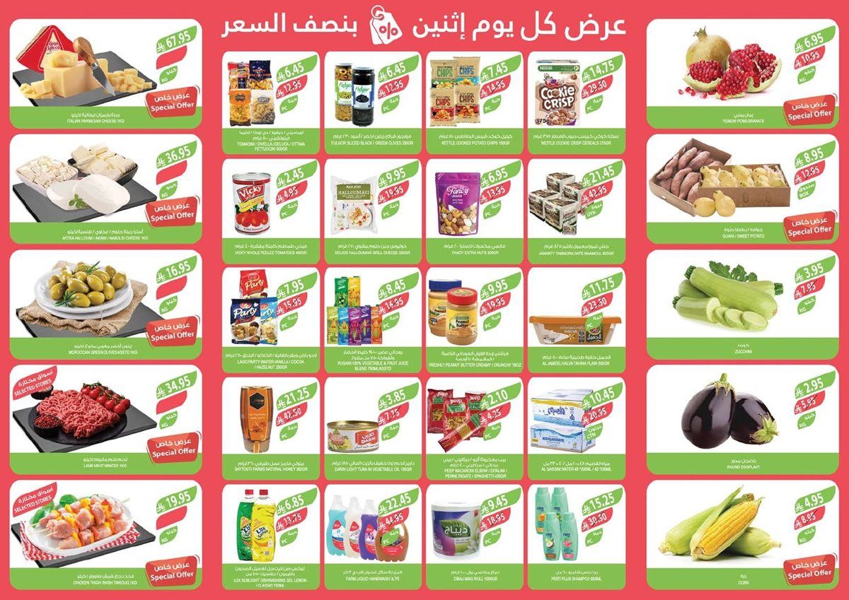 عروض اسواق المزرعة الطازج لجميع الفروع الاثنين 3 نوفمبر 2025 اليوم فقط 2 imgfa182b720309f569140ce756cea40632 - عروض اسواق المزرعة الطازج لجميع الفروع الاثنين 3 نوفمبر 2025 اليوم فقط