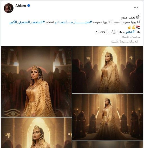 أحلام تواصل الاحتفال بالمتحف المصري الكبير أحلام تواصل الاحتفال بالمتحف المصري الكبير