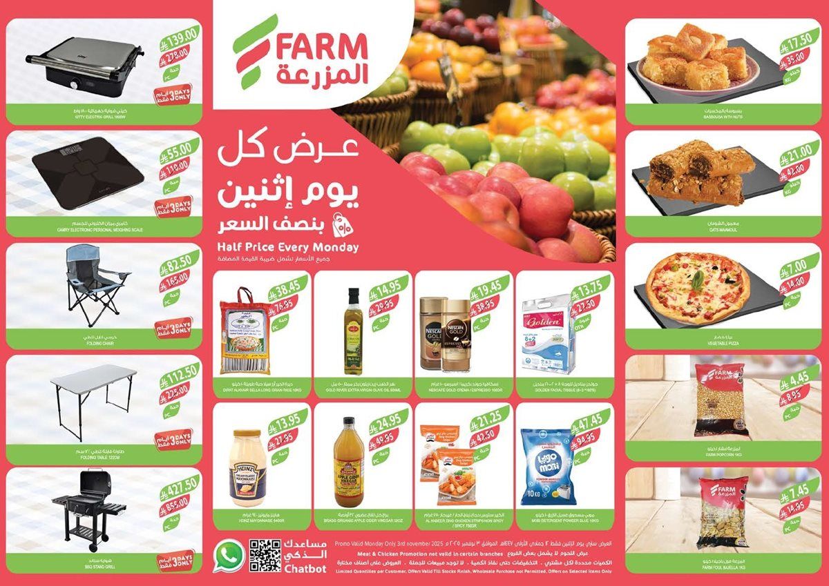 عروض اسواق المزرعة الطازج لجميع الفروع الاثنين 3 نوفمبر 2025 اليوم فقط 1 img73c47a3d45324b35841aa72ca282c37f - عروض اسواق المزرعة الطازج لجميع الفروع الاثنين 3 نوفمبر 2025 اليوم فقط