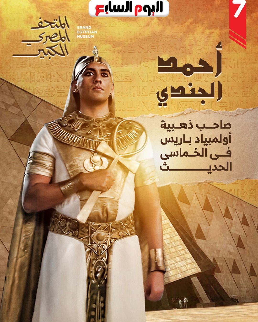 الجندى الجندى