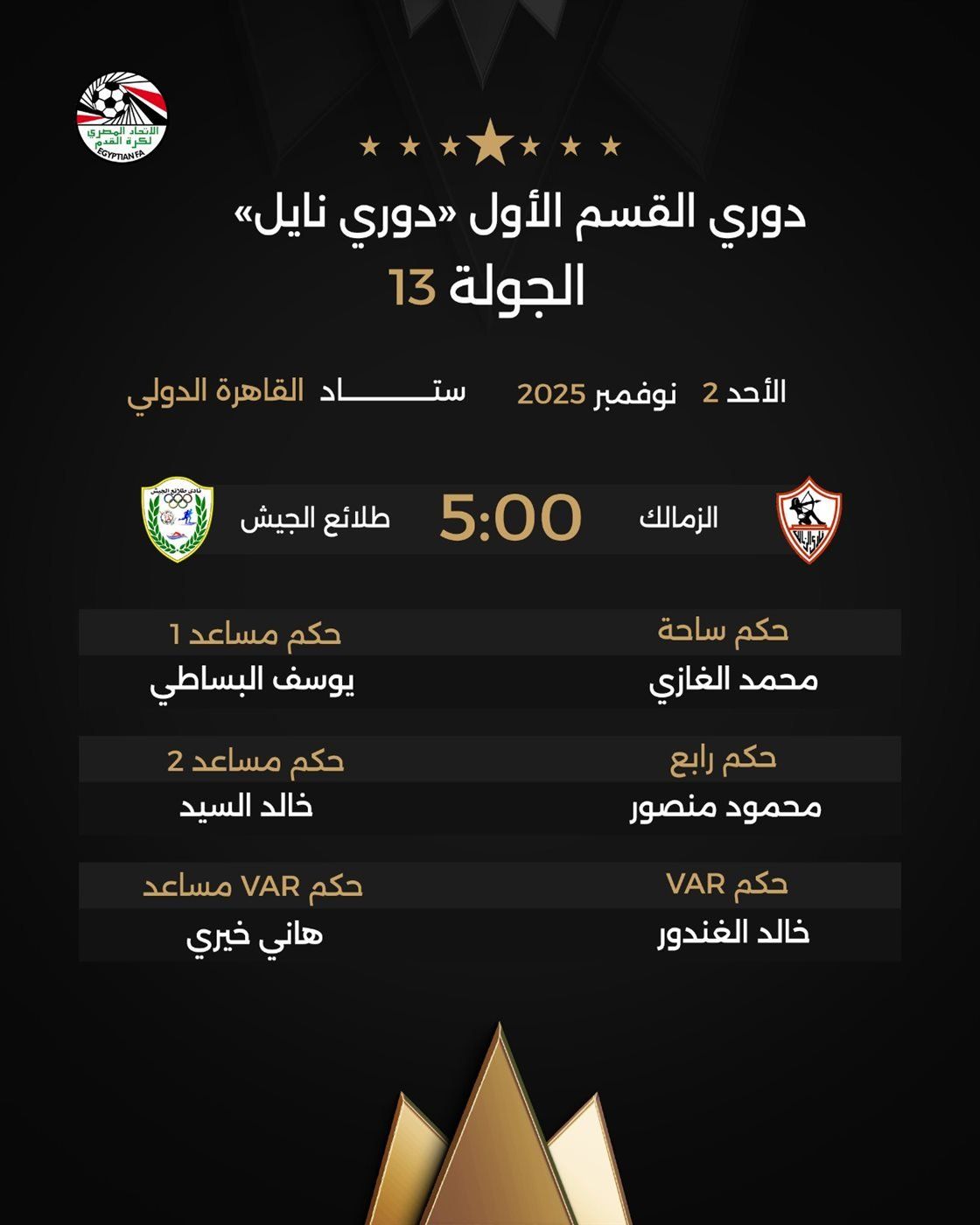 الزمالك والطلائع الزمالك والطلائع