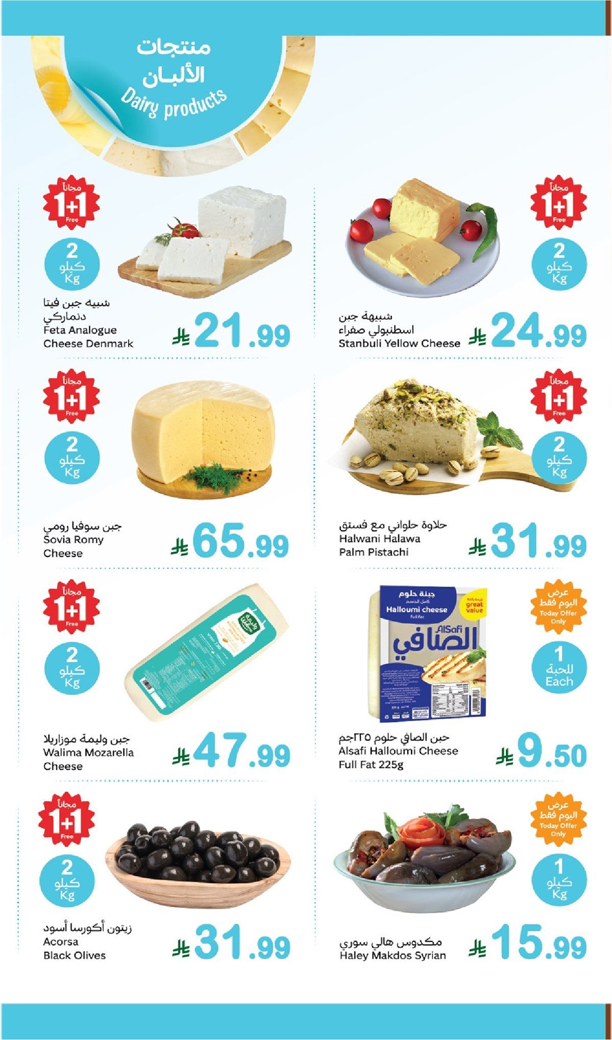 img4fef9fa874f8a55c75772e59a9ebed80 - عروض العثيم الاثنين 12 جماد الاول 1447هـ | مهرجان الطازج 1+1 مجانا