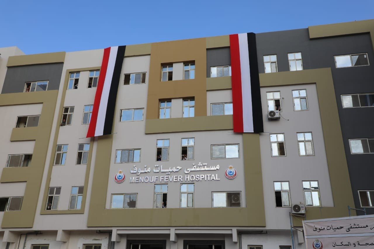 مستشفى حميات منوف