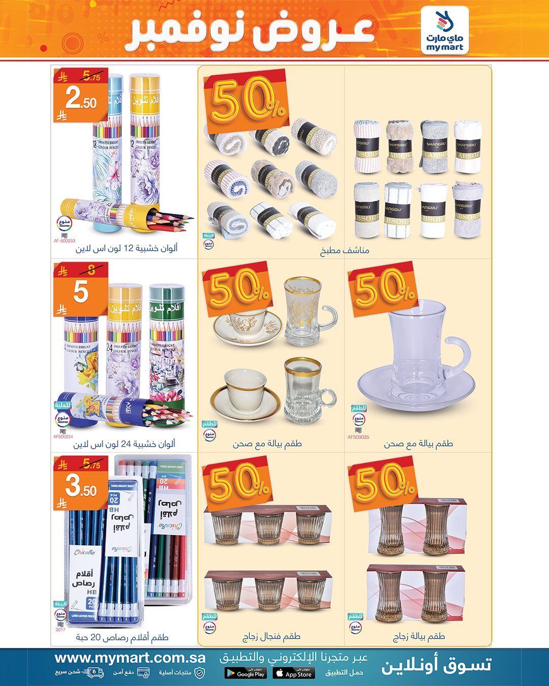 عروض ماي مارت لأدوات المنزل من 4 حتى 11 نوفمبر 2025 7 img735d161bbfb86153d6b05058bbc8b8c8 - عروض ماي مارت لأدوات المنزل من 4 حتى 11 نوفمبر 2025