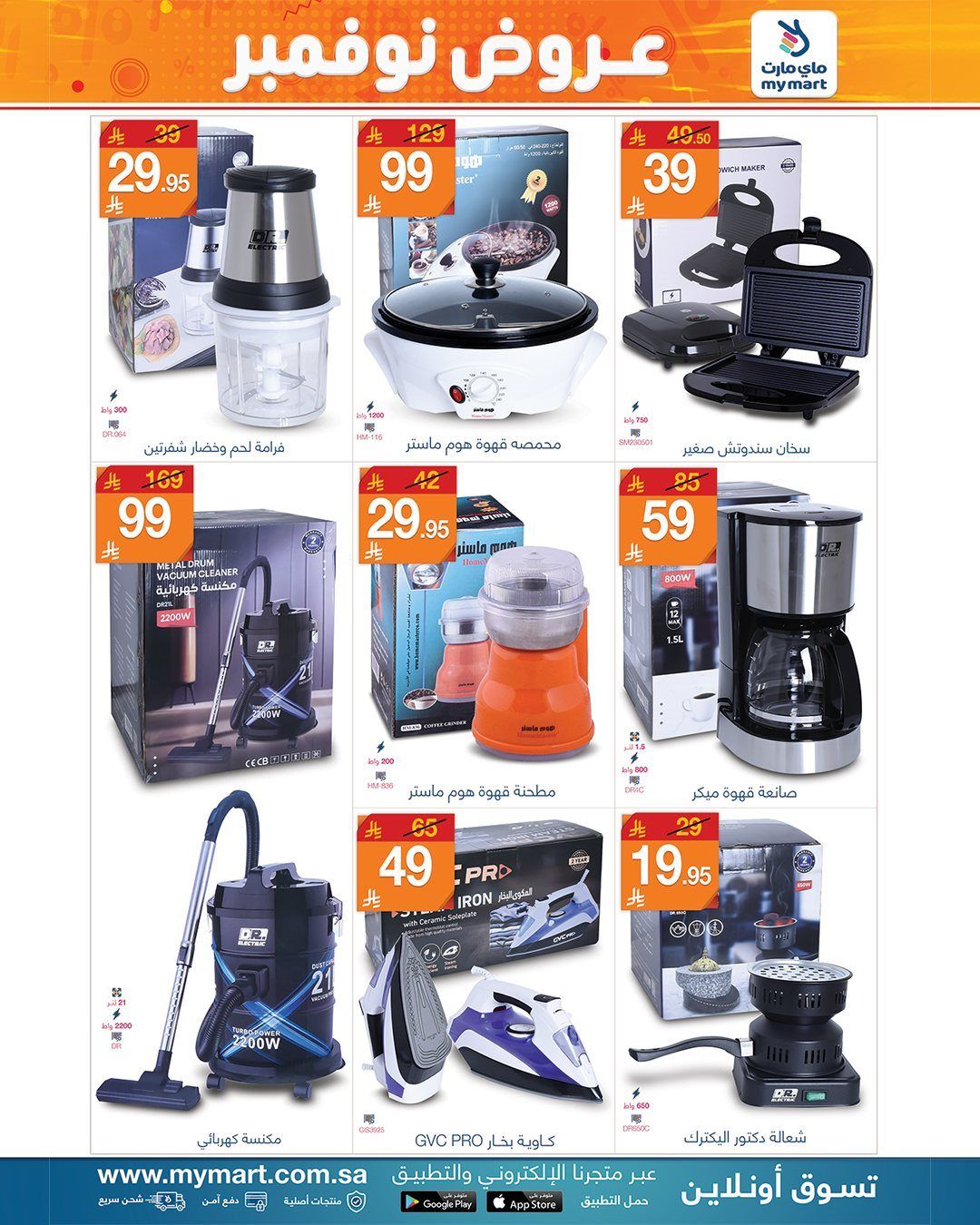 عروض ماي مارت لأدوات المنزل من 4 حتى 11 نوفمبر 2025 9 imge415bbe7060d0bff883ea0068d8c8615 - عروض ماي مارت لأدوات المنزل من 4 حتى 11 نوفمبر 2025