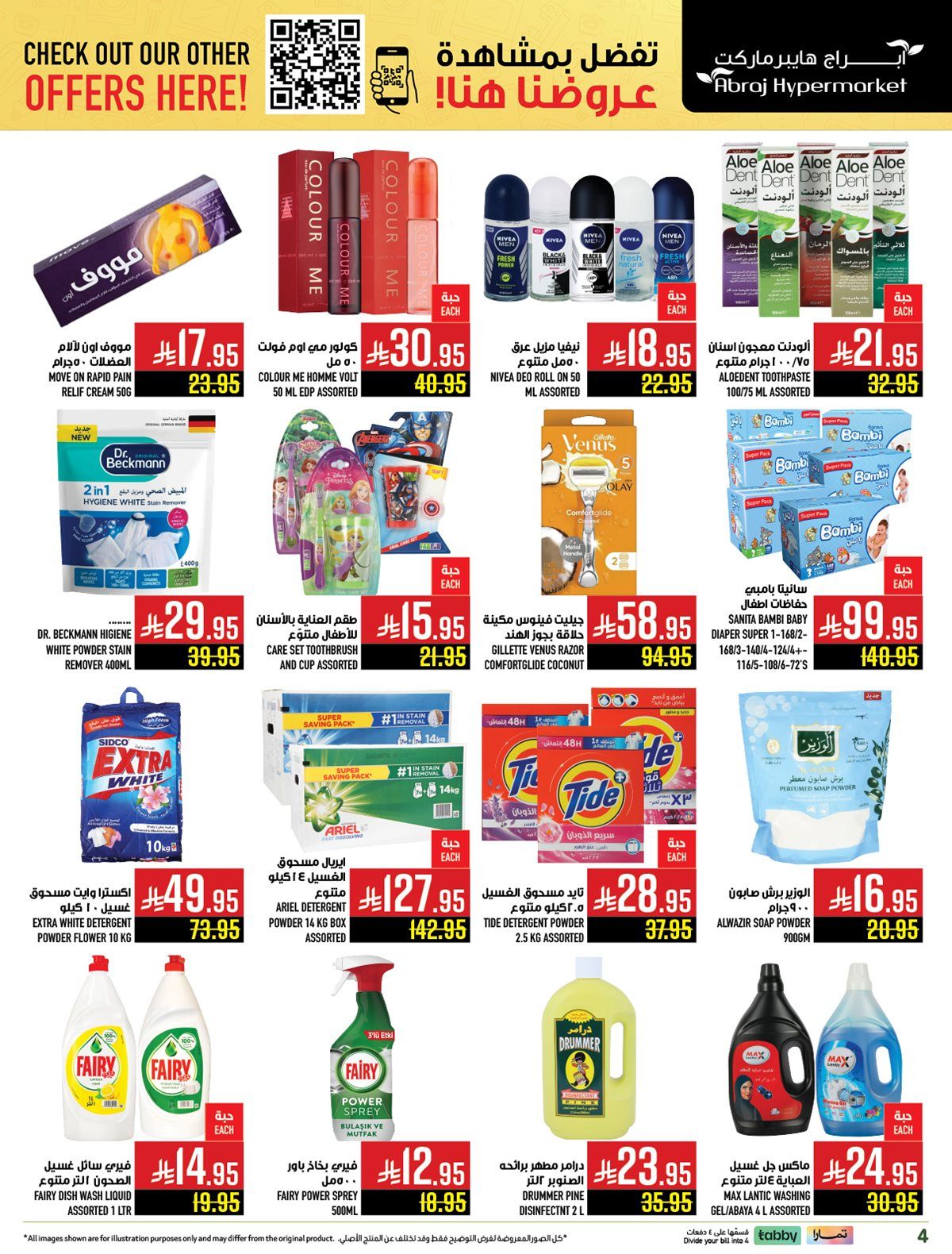 img61b87c0e1fd940eed3f900dc08cd4d4d - عروض ابراج هايبر ماركت الشهرية الاربعاء 5 نوفمبر 2025 - كويك شوب